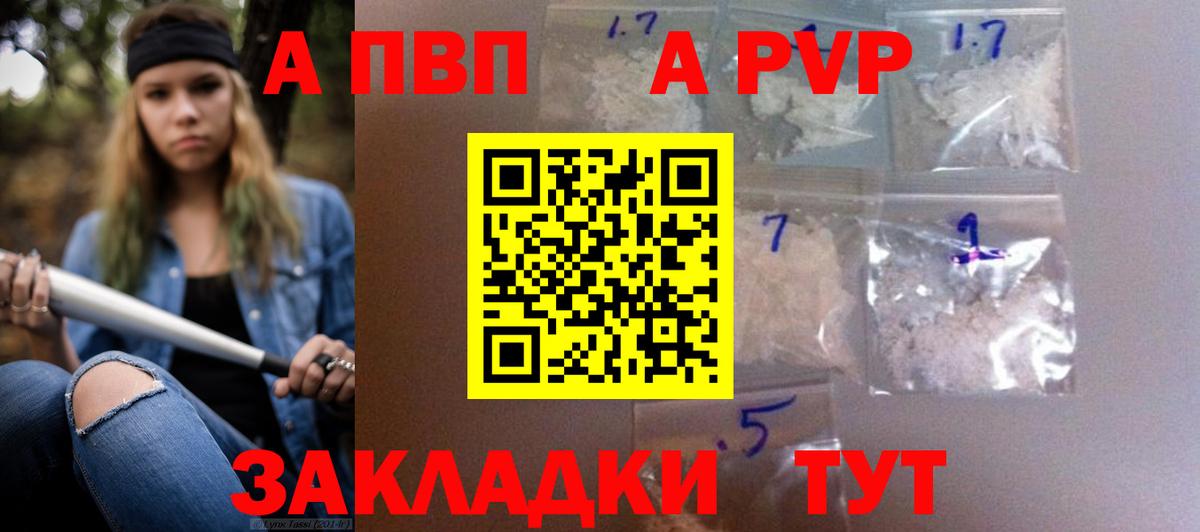 где продают   Alfa_PVP СК КРИС  Альфа ПВП  Вход с VPN  A-PVP Crystall  Каспийск 