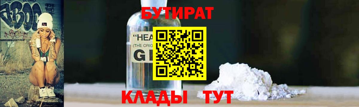 Бутират 1.4BDO Каспийск