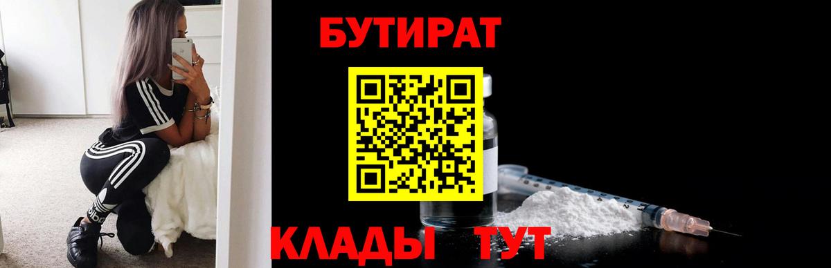 БУТИРАТ BDO 33%  Вход с VPN  Каспийск 