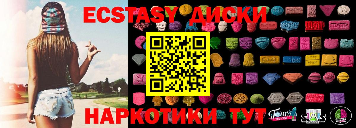 Ecstasy круглые  Ecstasy VHQ  Ecstasy  Вход с VPN  купить закладку  Каспийск 