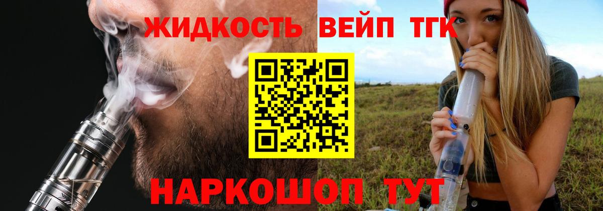 Дистиллят ТГК вейп с тгк  купить  сайты  Каспийск  Вход с VPN 